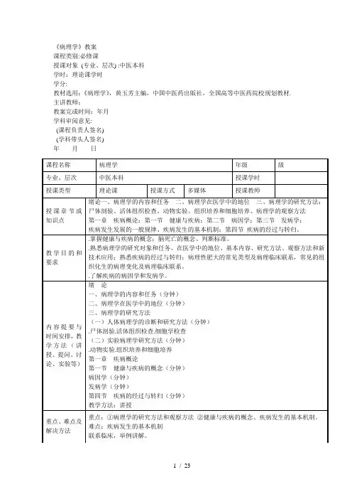 《病理学》教案