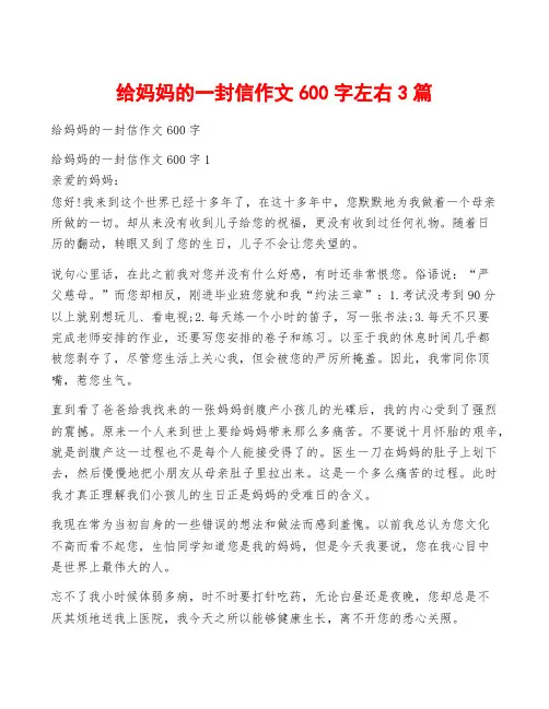 给妈妈的一封信作文600字左右3篇