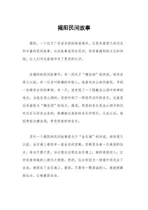 揭阳民间故事