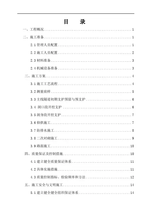 隧道人行横洞施工方案