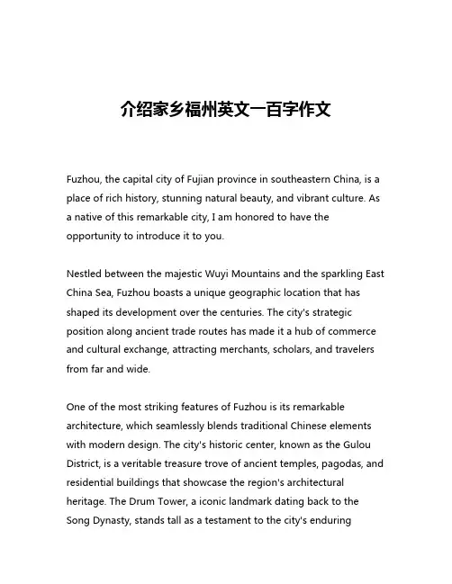 介绍家乡福州英文一百字作文