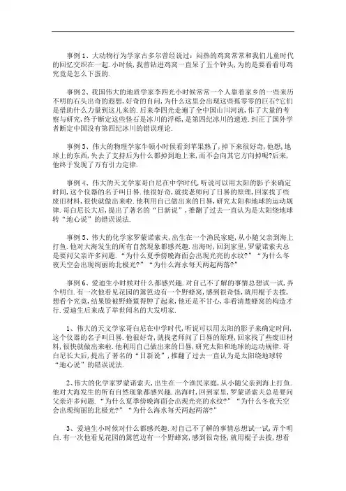 因好奇心成功名人素材3篇精选(最新)