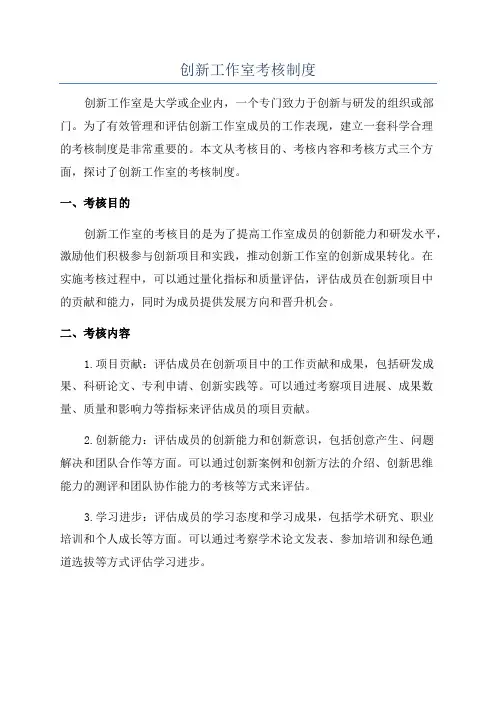 创新工作室考核制度
