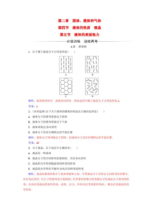 20162017学年高中物理全一册粤教版选修33_1