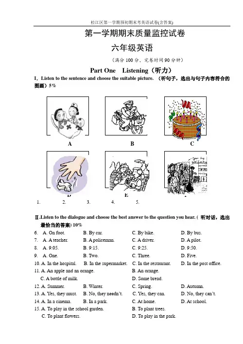 松江区第一学期预初期末考英语试卷(含答案)