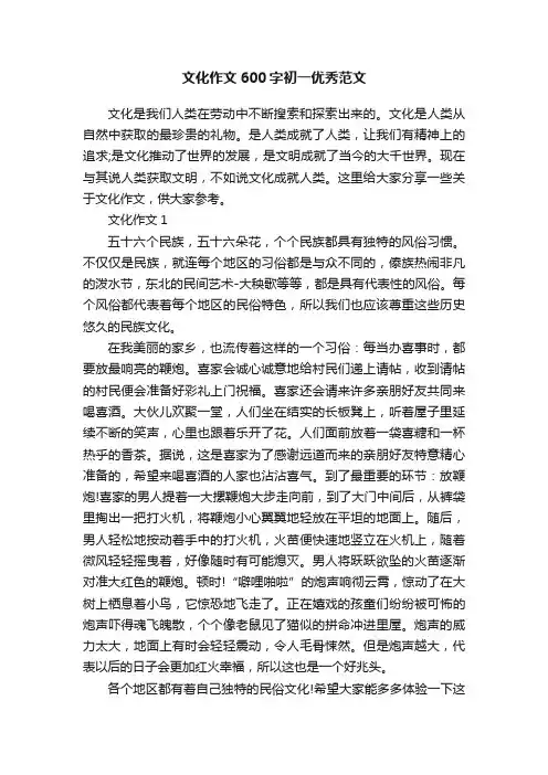 文化作文600字初一优秀范文