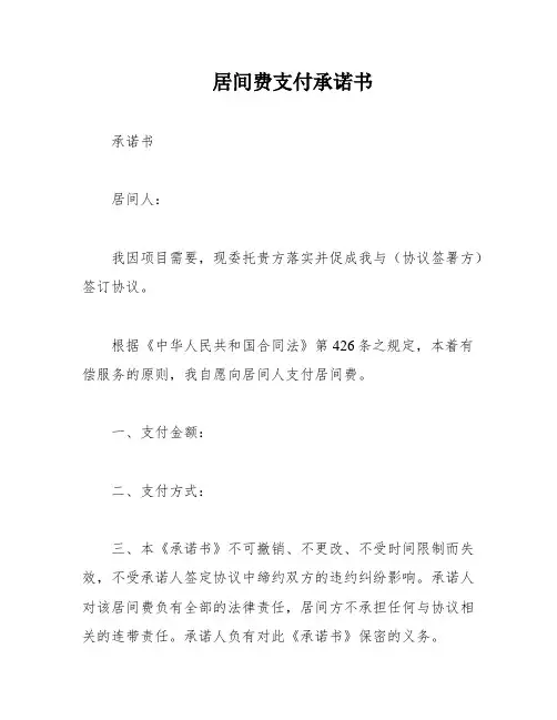 居间费支付承诺书