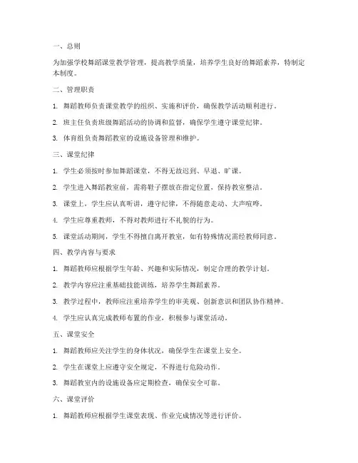 学校舞蹈课堂常规管理制度