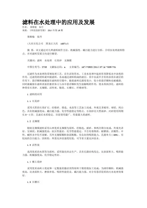 滤料在水处理中的应用及发展  