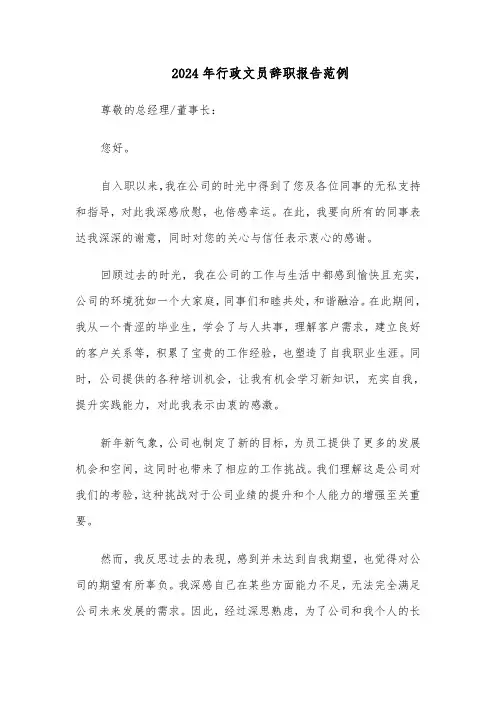 2024年行政文员辞职报告范例（五篇）
