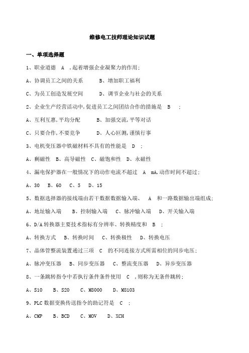 维修电工技师理论试题