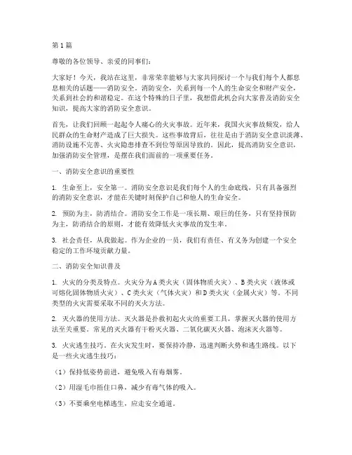 消防安全推广演讲稿范文(3篇)