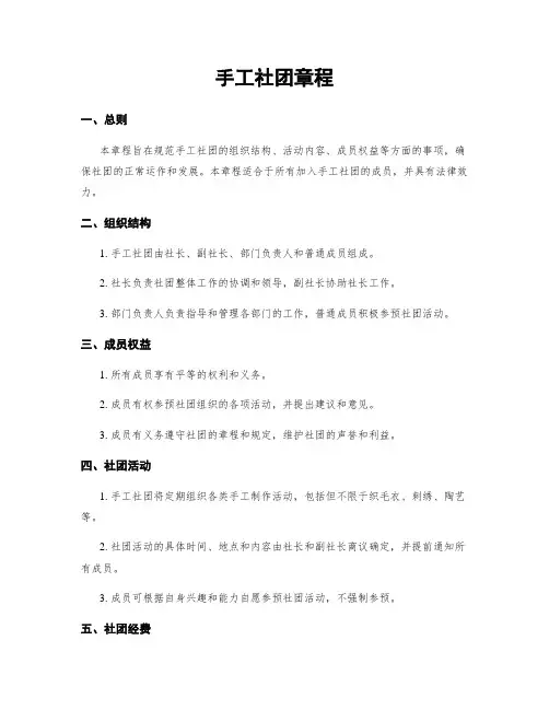 手工社团章程