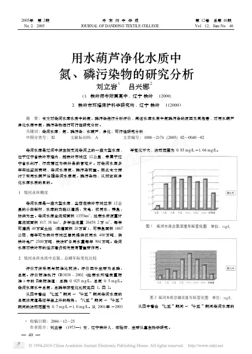 用水葫芦净化水质中氮_磷污染物的研究分析
