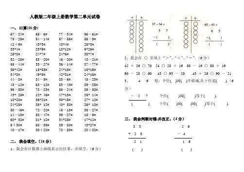 小学二年级数学上册第二单元试卷(人教版)