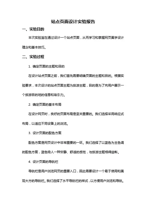 站点页面设计实验报告