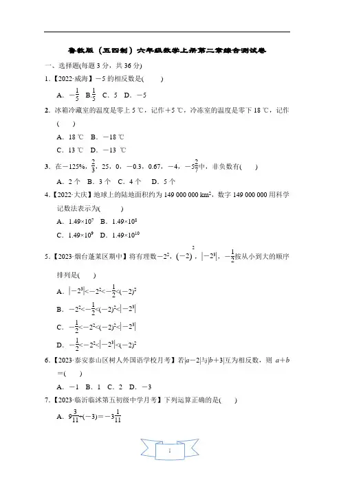 鲁教版(五四制)六年级数学上册第二章综合测试卷含答案