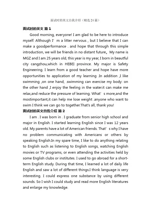 面试时的英文自我介绍（精选24篇）