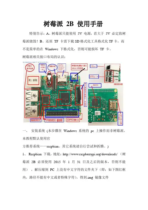 树莓派 2B 使用手册
