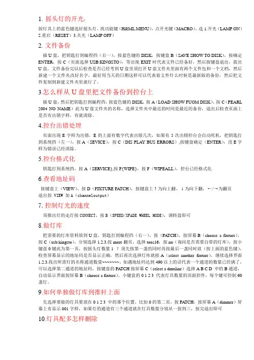 珍珠控台操作说明