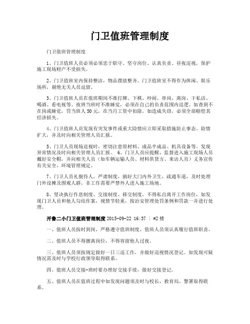门卫值班管理制度