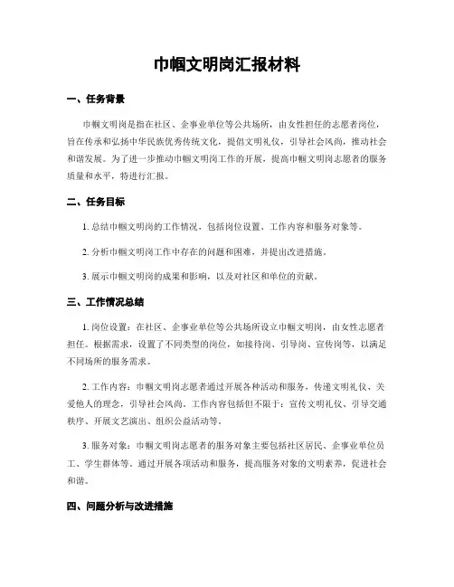巾帼文明岗汇报材料