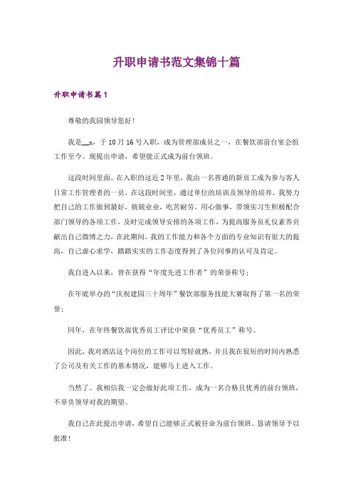 升职申请书范文集锦十篇