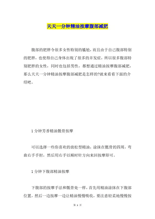 天天一分钟精油按摩腹部减肥