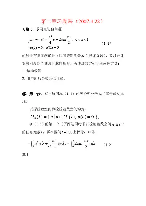 微分方程数值解法(李荣华3版)第二章习题答案(大)