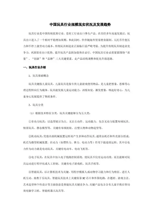 中国玩具行业规模现状及发展趋势讲解