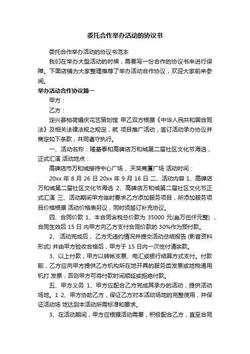 委托合作举办活动的协议书