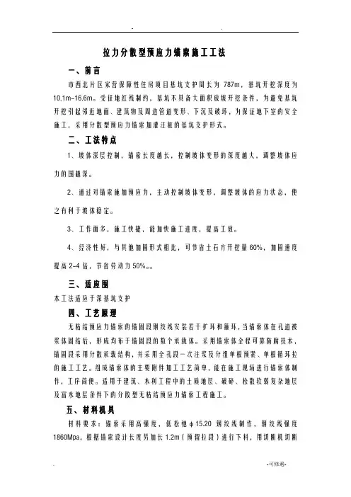 分散型预应力锚索工法