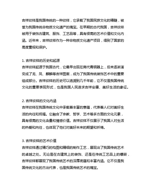 吉祥纹样相关的非物质文化遗产项目