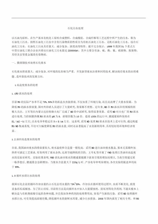 石化污水处理方案