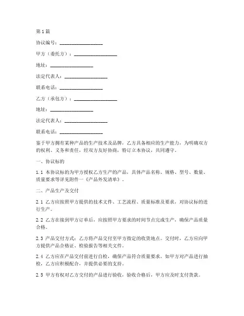产品外发承包协议书范本(3篇)