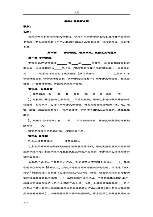 居然之家(长沙)商场入驻规定合同