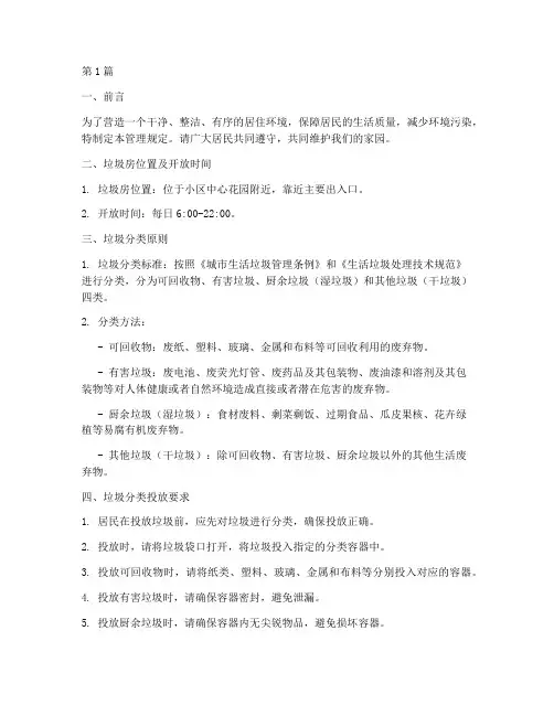 垃圾房管理规定看板内容(3篇)