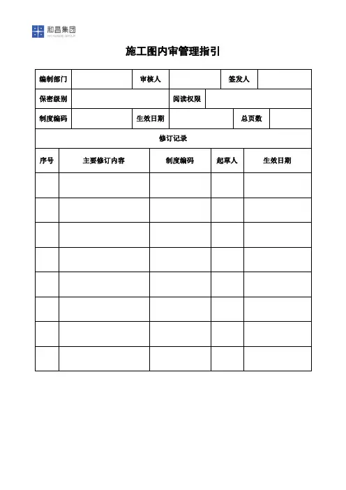 施工图内审管理指引