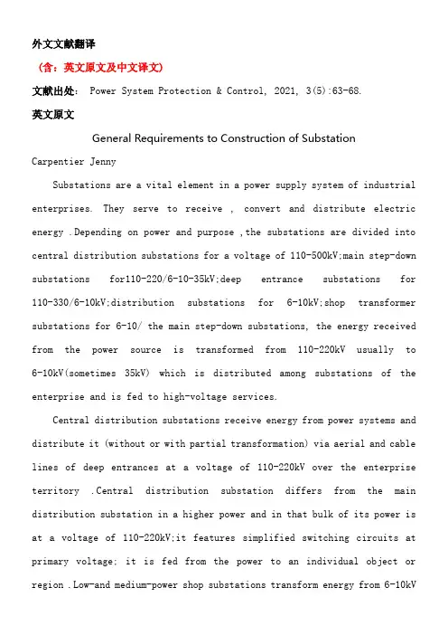 变电站施工建设外文系翻译中英文