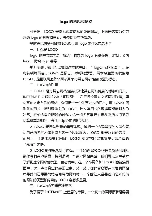 logo的意思和意义