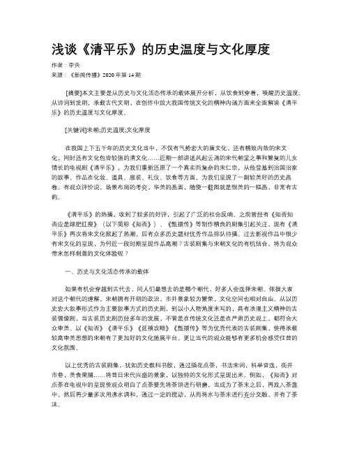 浅谈《清平乐》的历史温度与文化厚度