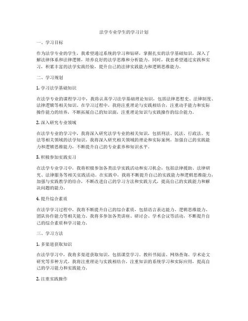 法学专业学生的学习计划