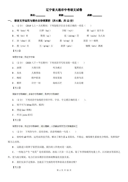 辽宁省大连市中考语文试卷