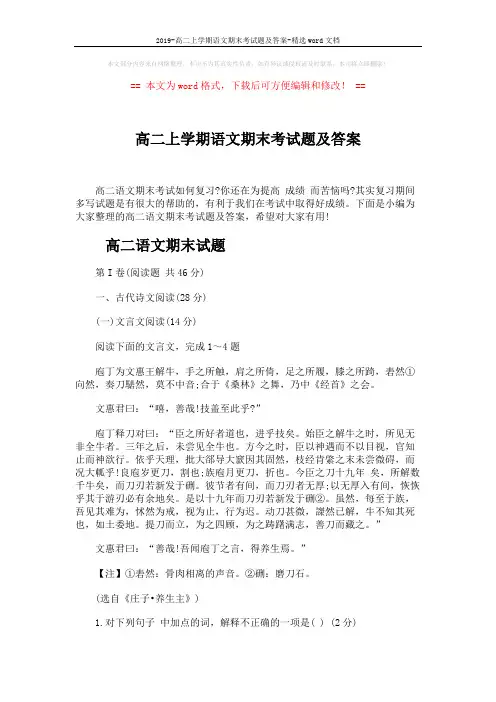 2019-高二上学期语文期末考试题及答案-精选word文档 (12页)
