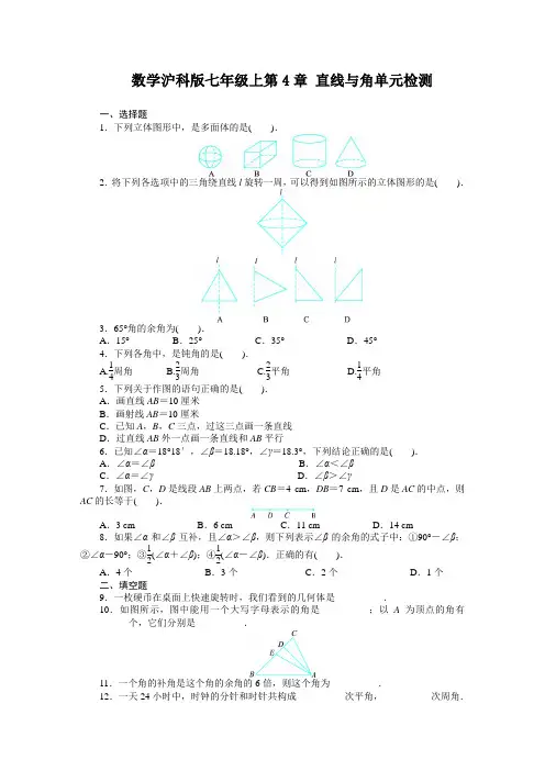 数学沪科版七年级上第4章直线与角单元检测(附答案)