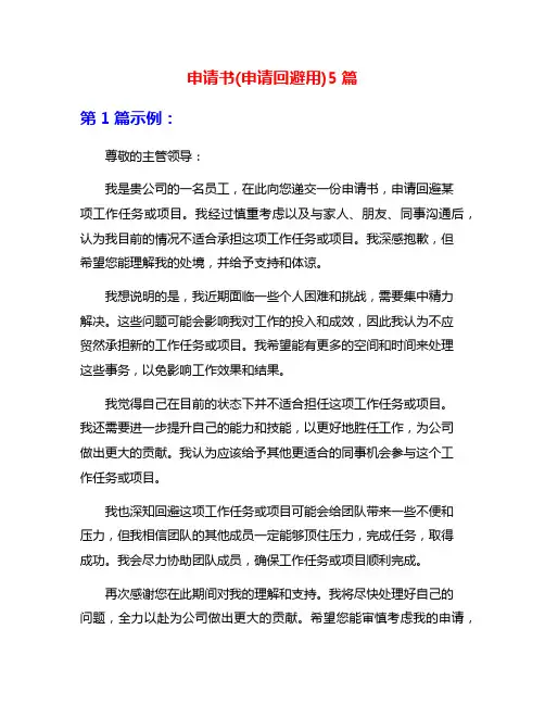 申请书(申请回避用)5篇
