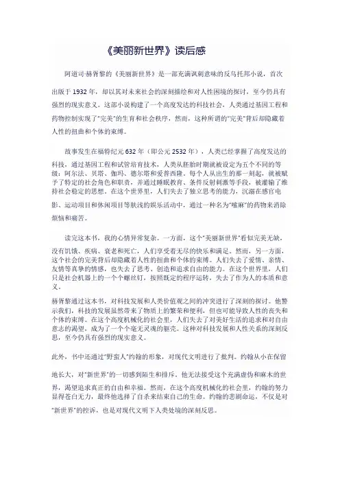 美丽新世界读后感