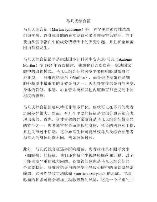 马凡氏综合征