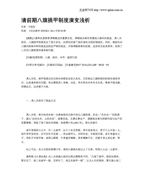 清前期八旗挑甲制度演变浅析