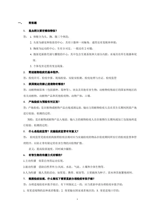 植物检疫学问答题